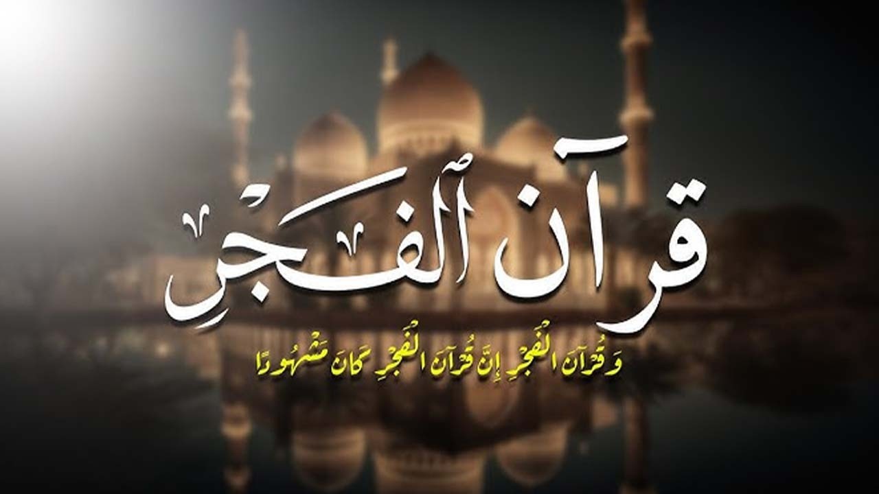 سورة البقرة كاملة بصوت الشيخ عبد الباسط عبد الصمد Surah Al Baqarah