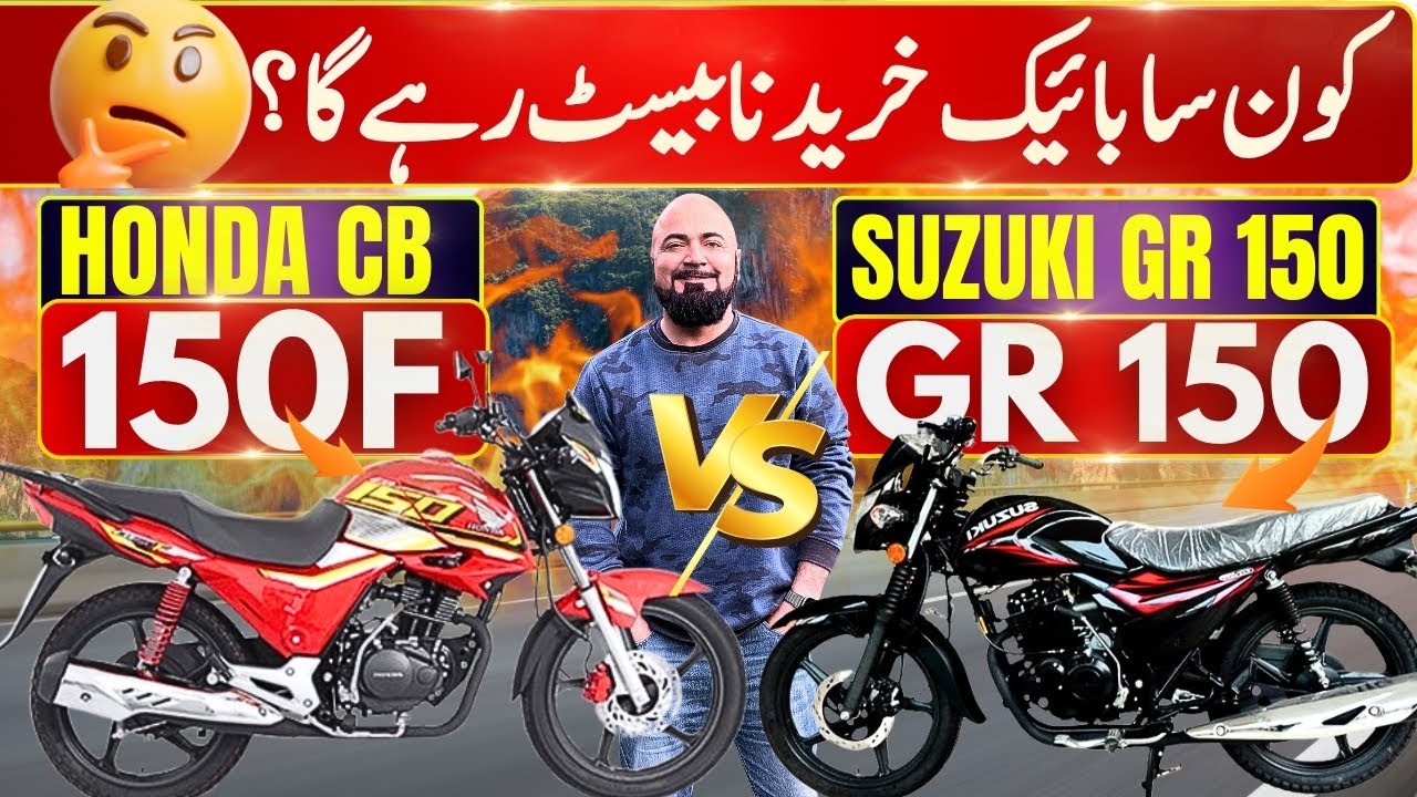 Suzuki GR 150 2025 Vs Honda CB 150F 2025 | Which Is The Best 150 Bike To Buy In Pakistan ?