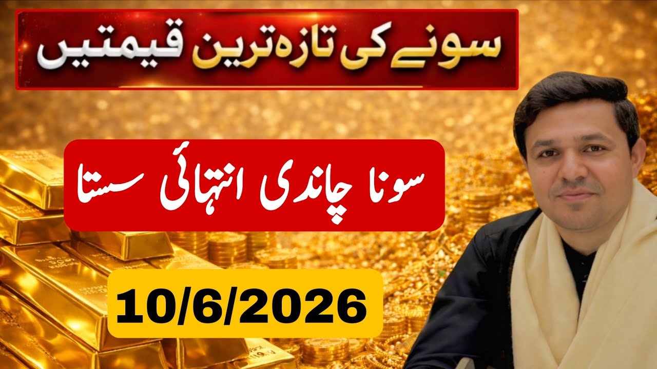Gold Ki qeematain Zameen Per Agai | Silver aur Sona Ka Aaj Ka Rate | JBMS