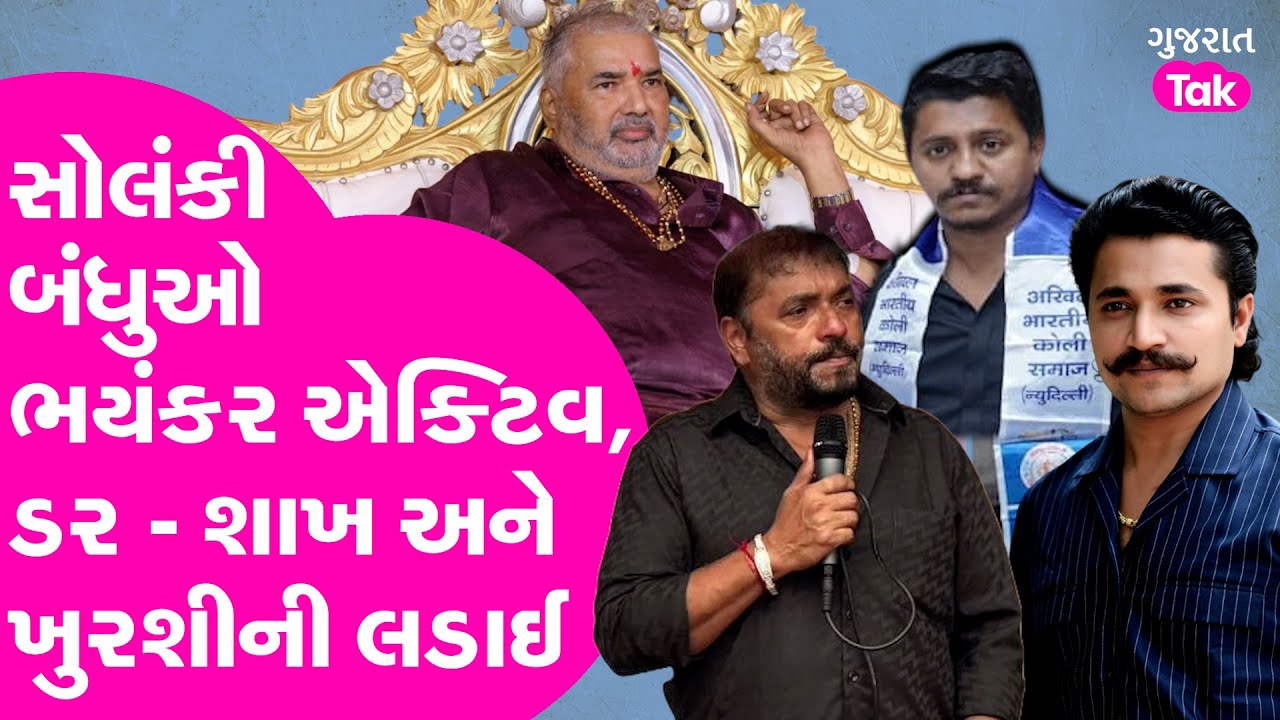 Parshottambhai Solanki અને Hirabhai Solanki ભયંકર એક્ટિવ, સંકેત શું ? #kolisamaj #gujaratpolitics