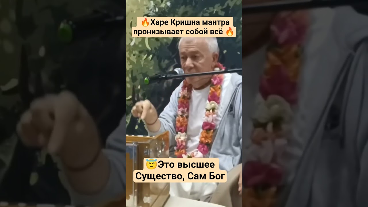 #джапа #святоеимя #хакимов #бхагавадгитакаконаесть #прабхупада #душа #силасознания #бог #кршна #йогa