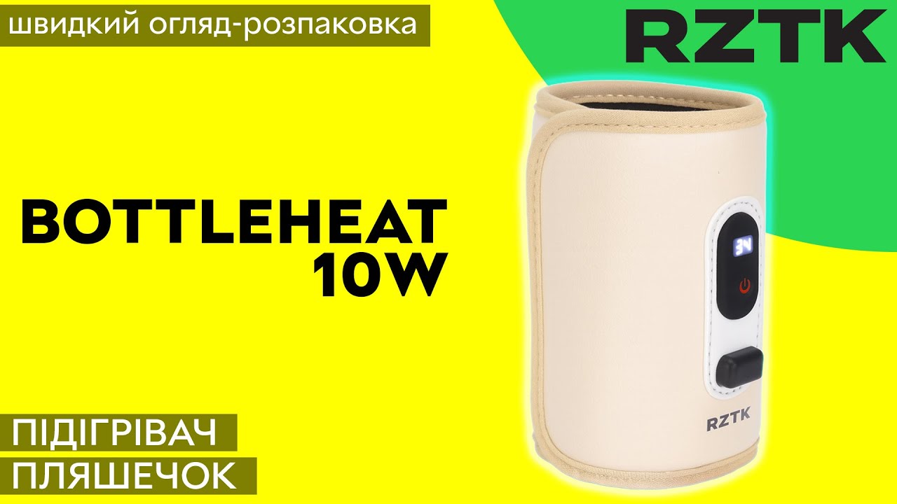Нагрівач пляшечок портативний RZTK BottleHeat 10W + Адаптер 5V/2A