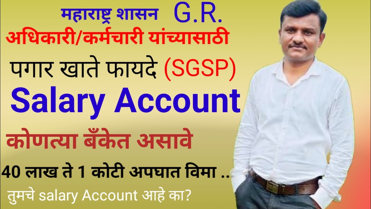 government employee salary accout benifits l SGSP  ll #sbi Bank of Maharashtra BOB salary_ account