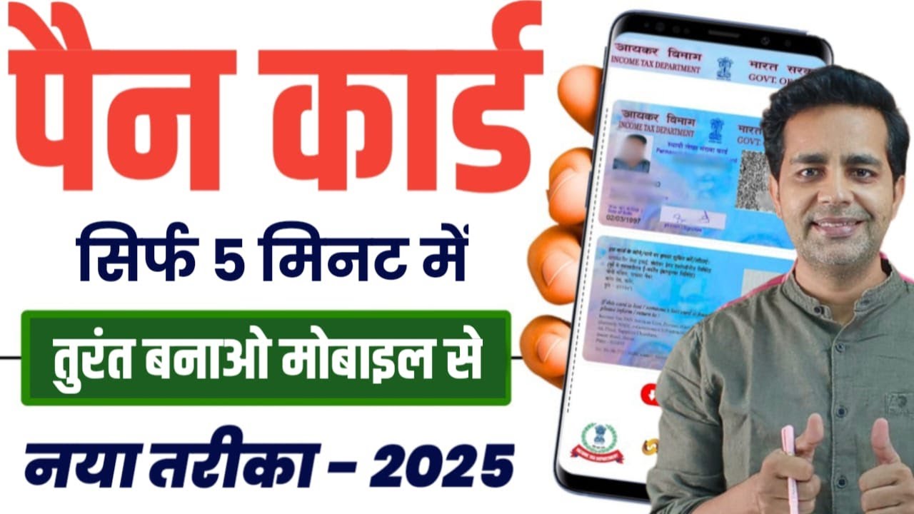 Instant PAN Card Apply Online 2025 | Aadhaar Se Tatkal PAN Card Kaise Banaye Online | E pan Card