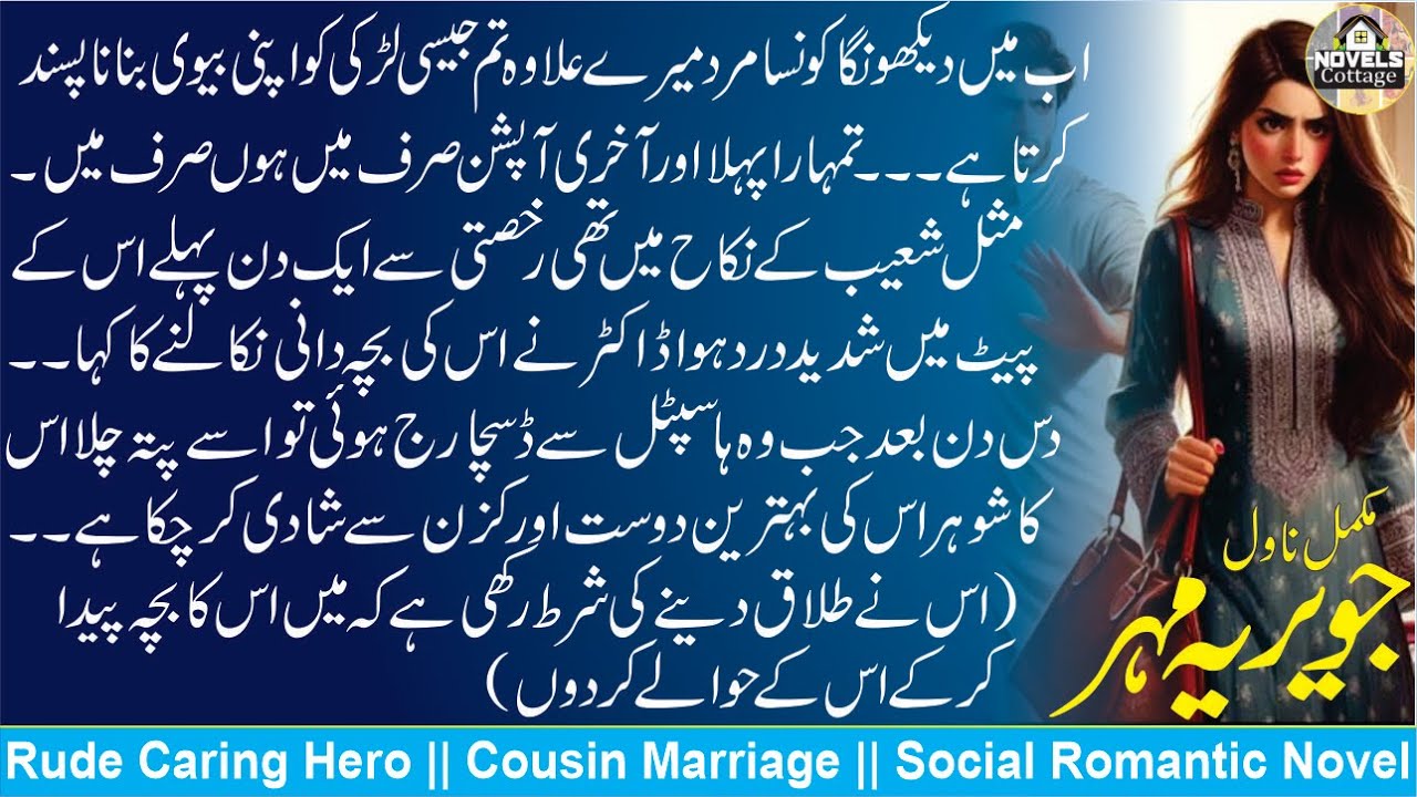 وقت بے رحم👨🏾‍🤝‍👨🏼 || 🖊جویریہ مہر || Rude Hero || Second Marriage || Strong Heroine || Love Marriage