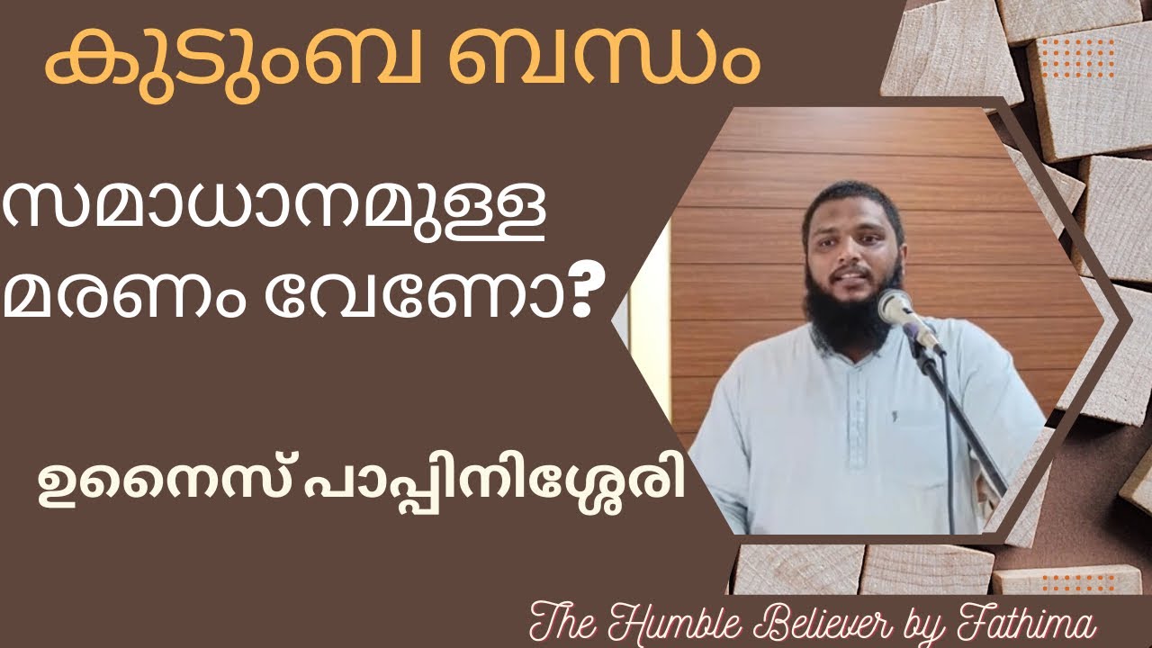 കുടുംബബന്ധം | Unais pappinissery new speech | heart touching speech