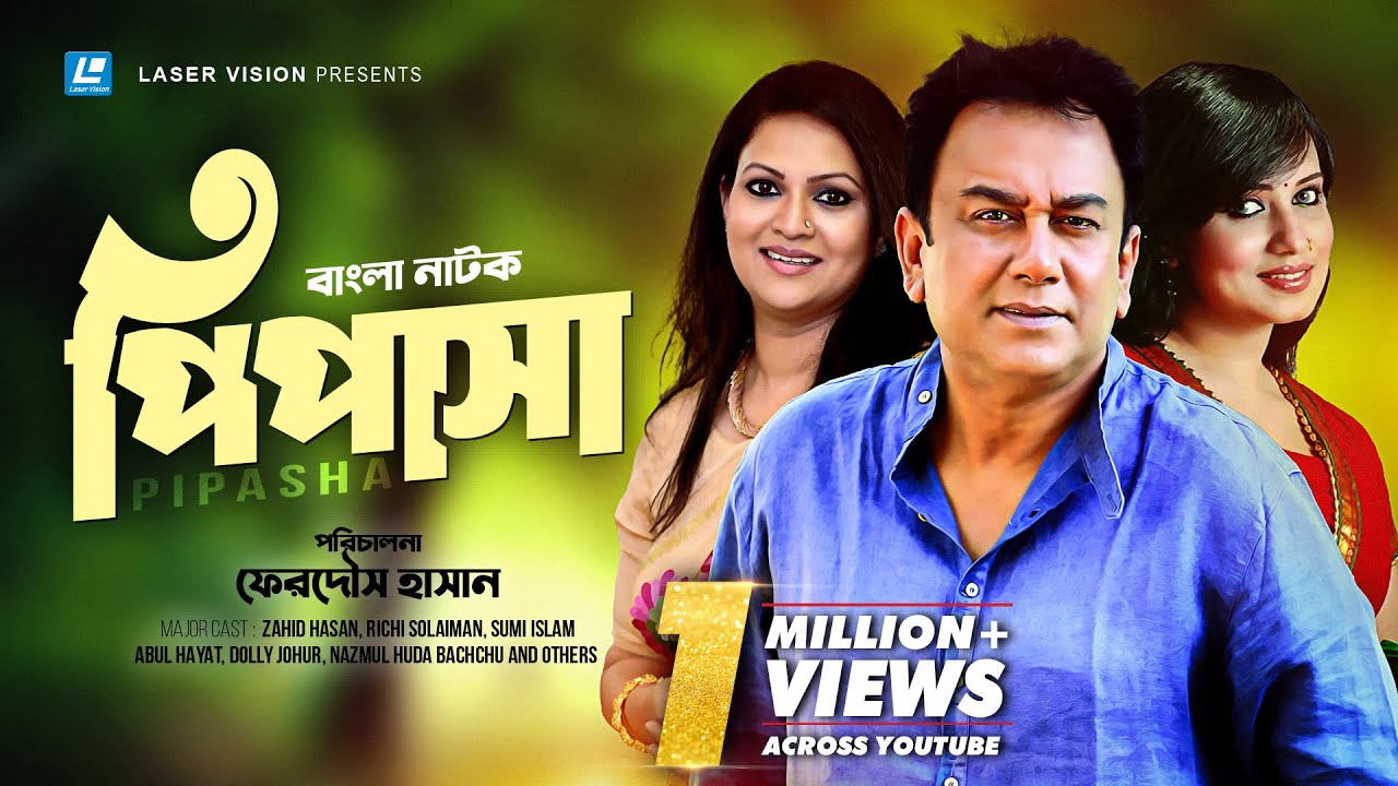 Pipasha | পিপাসা | Zahid Hasan | Richi Solaiman | Dolly Johur | Bangla Natok 2022