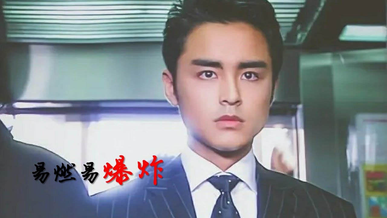【单均昊】易燃易爆炸