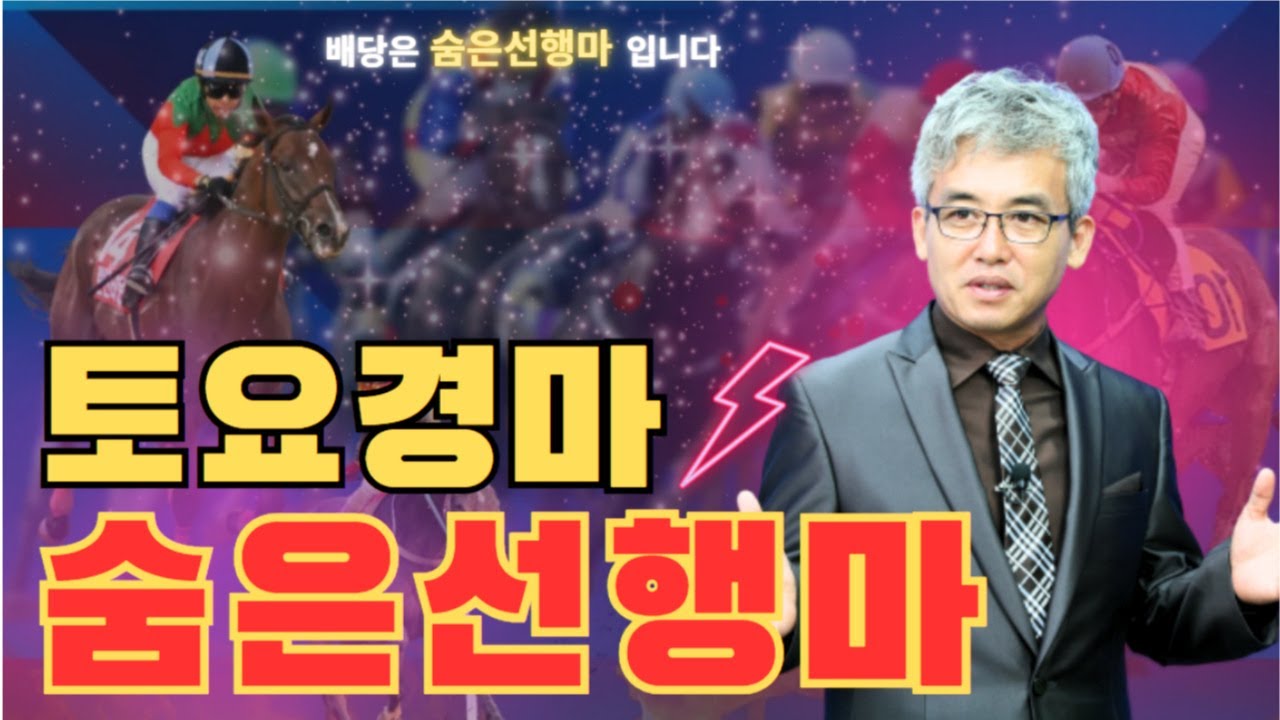 [경마] 1월24 토요경마(혼란 키울 상대성!! 전개 각축속 변수찾기!!)