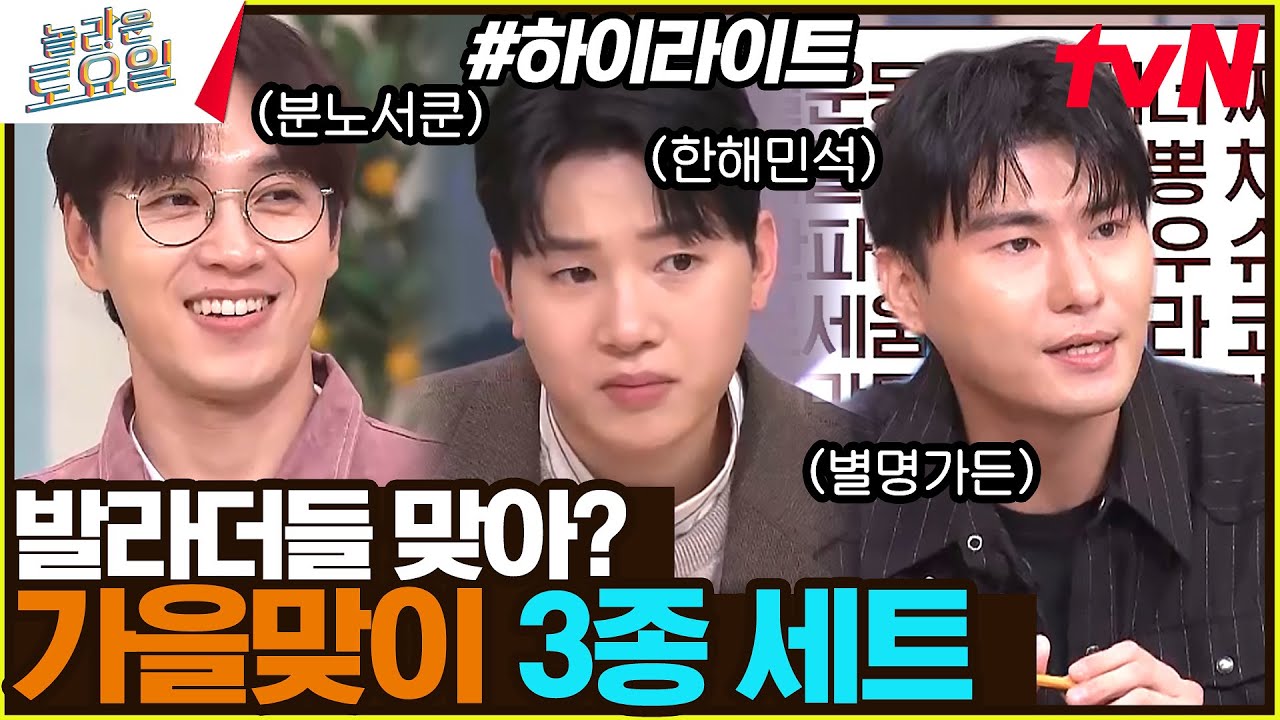 마이크 대신 웃수저 든 게🥄 분명한 발라더들  #highlight#놀라운토요일 | amazingsaturday EP.284
