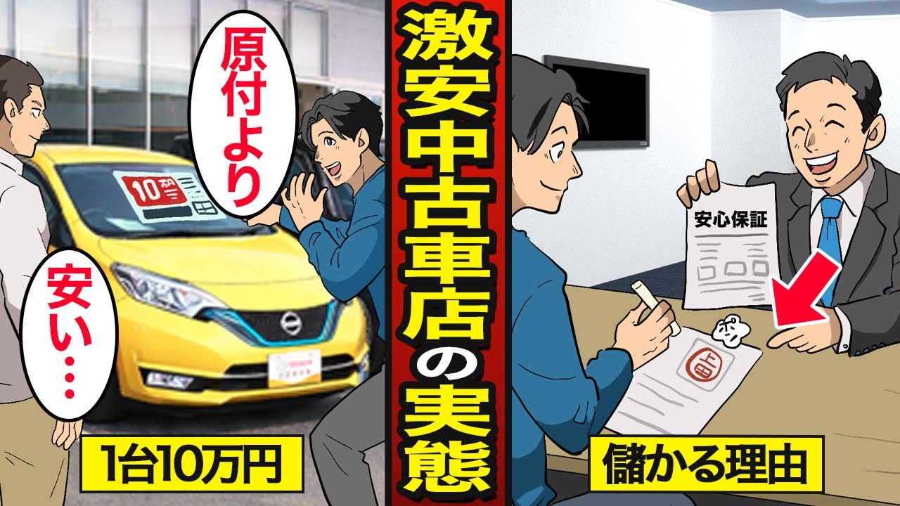 【漫画】激安中古車店が1台10万円でも儲かる理由。利益が出る仕組みとは？【メシのタネ】