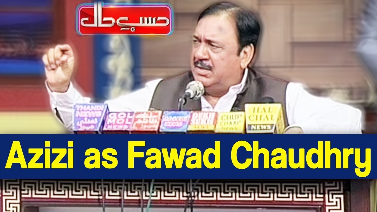 Hasb e Haal 12 April 2019 | Azizi as Fawad Chaudhry | حسب حال | Dunya News