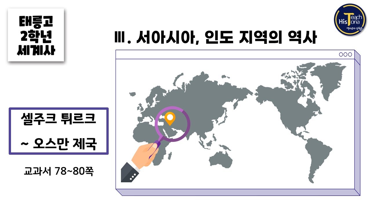 [세계사 16강] Ⅲ-1-3) 이슬람 세계의 팽창