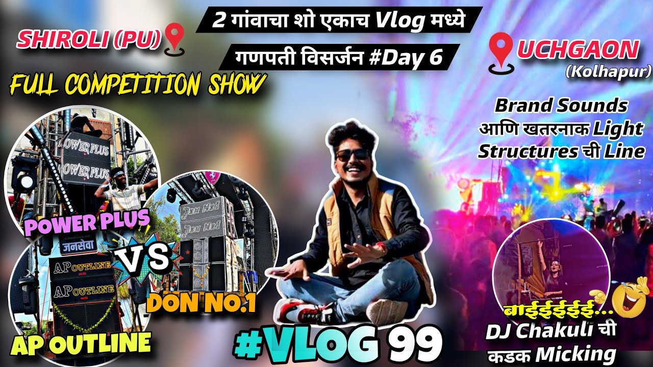 DON NO 1 vs POWER PLUS vs AP OUTLINE🔥🔊Shiroli Competition & Uchgaon Brand Sound Show😎⚡Vlog 99
