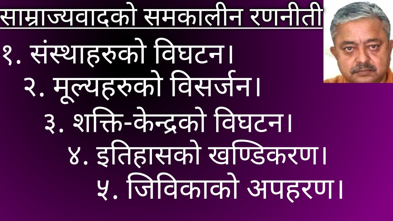 आँखाले नदेखिने आक्रमण ! नेपाललाई आजको संकटग्रस्त अवस्थामा कसरी पुर्याईयो ?