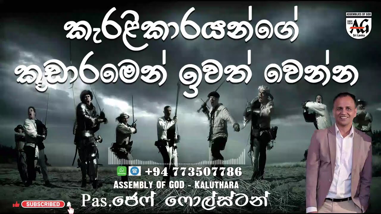 කැරළිකාරයන්ගේ කූඩාරමෙන් ඉවත් වෙන්න Pastor Jeff Foulstone