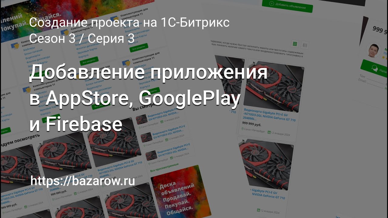 #3 Добавление приложения в AppStore, GooglePlay и Firebase