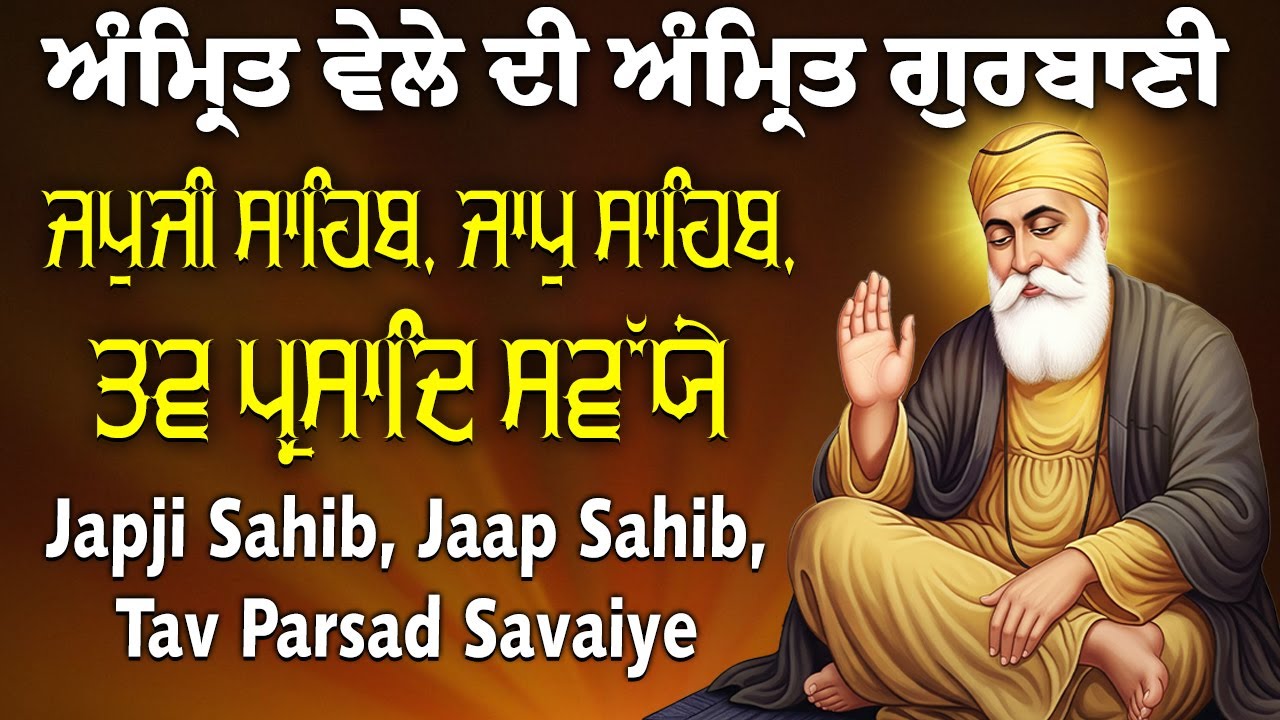 3 Bani Full Path | Japji Sahib | Jaap Sahib~Savaiye Morning Nitnem Gurbani ~ Bhai Bikramjit Singh Ji