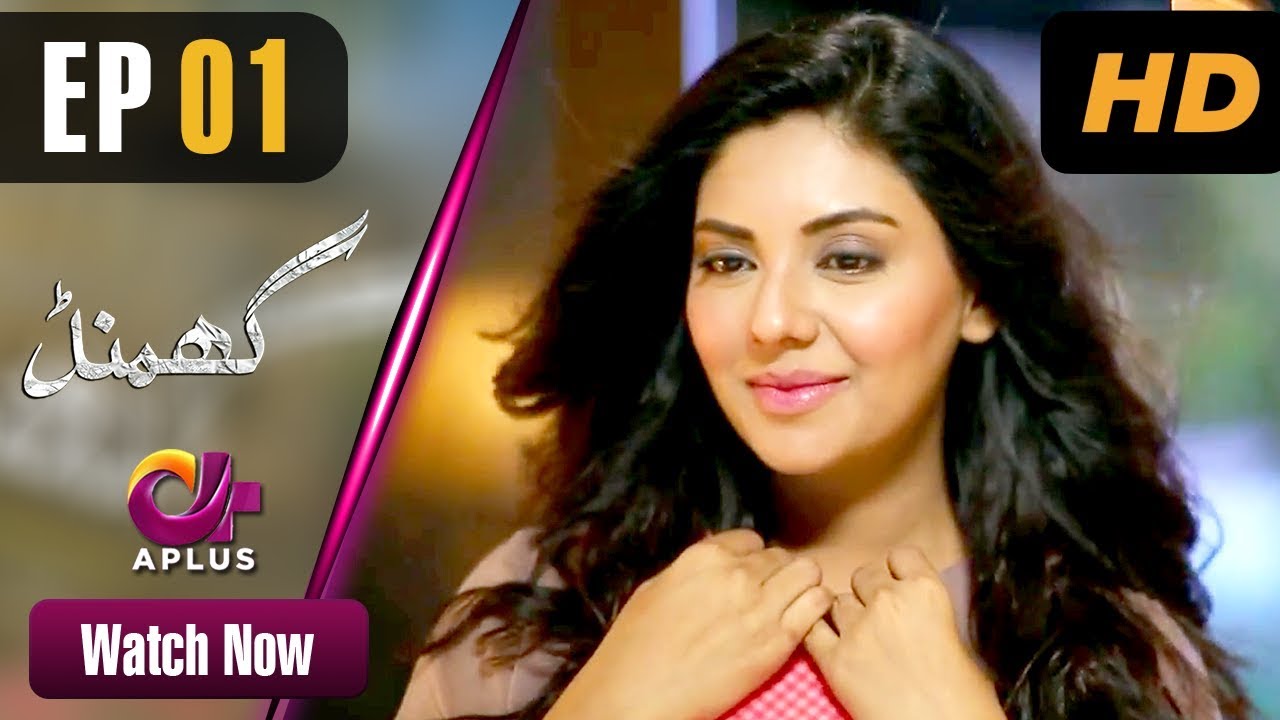 Ghamand - Episode 1 | Aplus Dramas | Noman Ejaz, Sunita Marshell, Sadaf Ashan