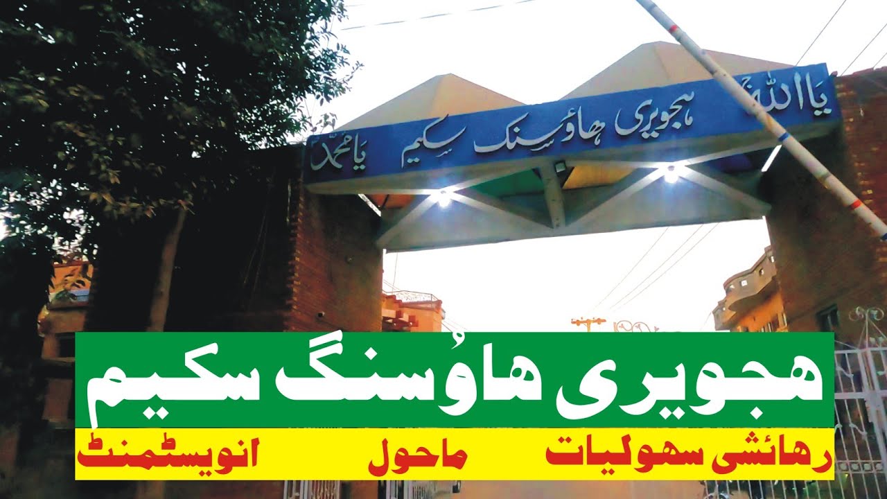 Hajvery Housing Society Harbanspura | Housing Societies on Canal Road Lahore | #LahorePropertyScape