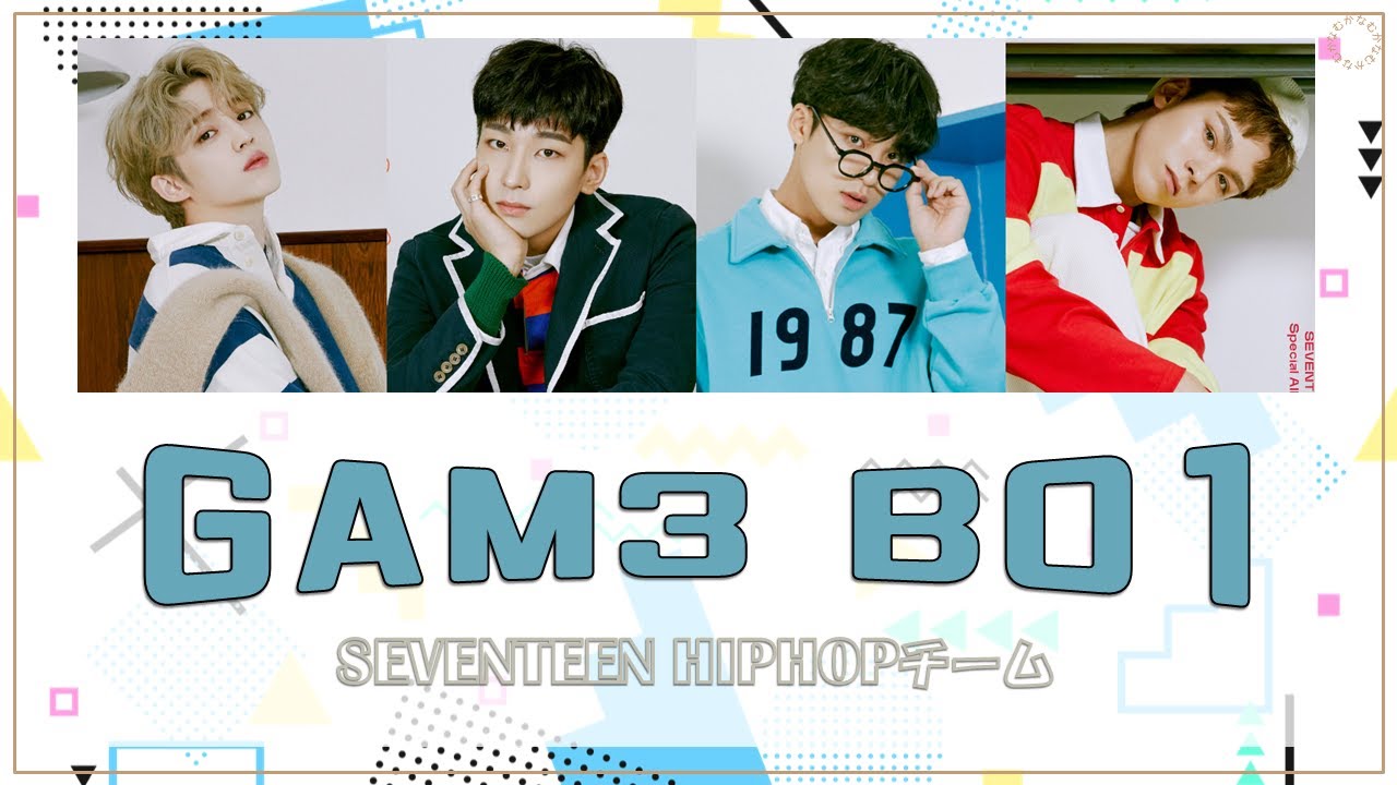 [日本語字幕/カナルビ] GAM3 BO1(ゲームボーイ) - SEVENTEENヒップホップチーム