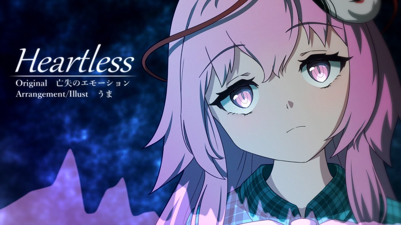 [東方自作アレンジ] Heartless [原曲：亡失のエモーション]