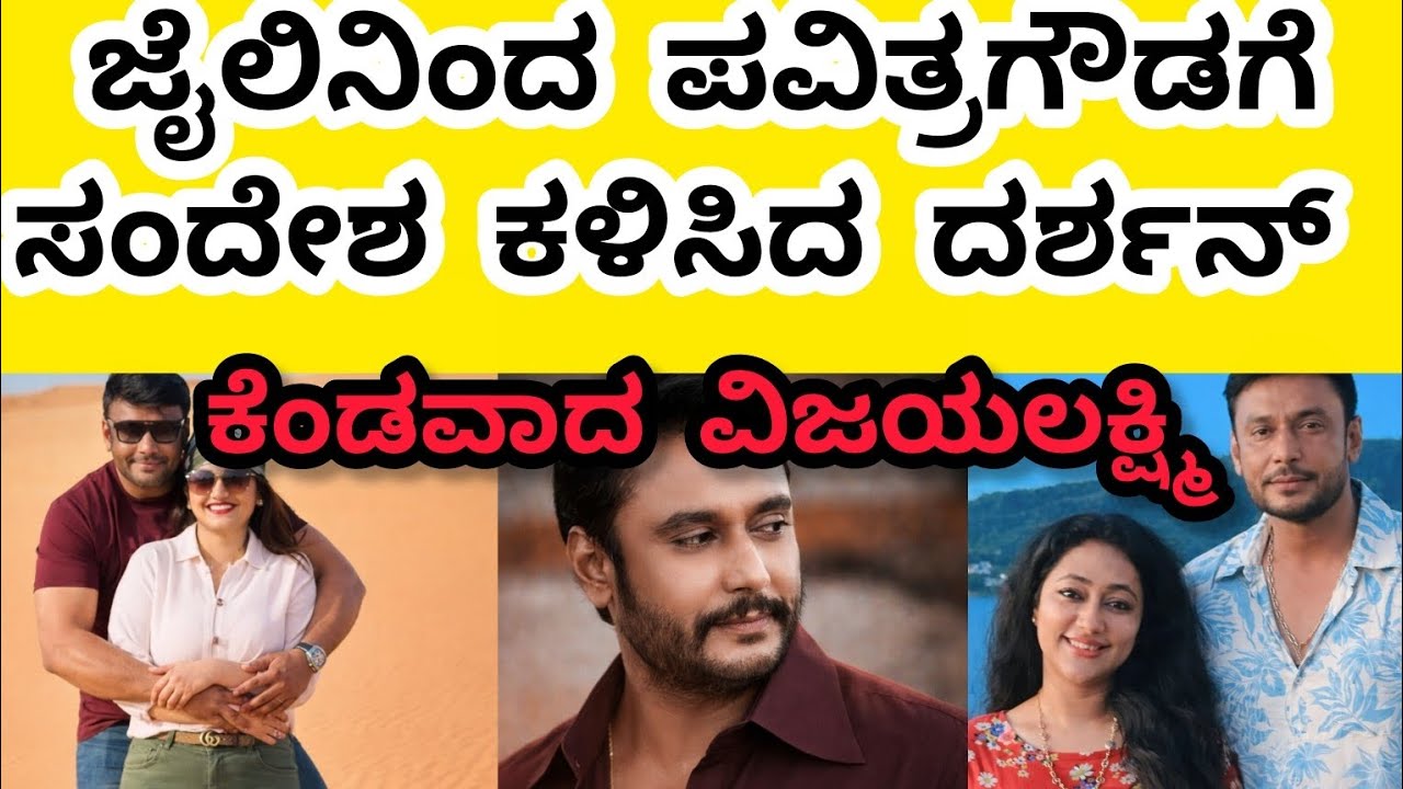 Darshan || Pavithra Gowda || Sandalwood Actor || RenukaSwamy Case ||Kannada Actor ||Thugudeepdarshan