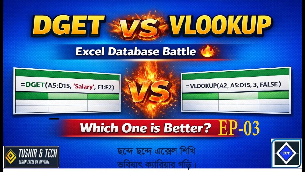 DGET VS VLOOKUP | Excel Database Function Explained in Bangla | কোনটা বেশি Powerful? EP03