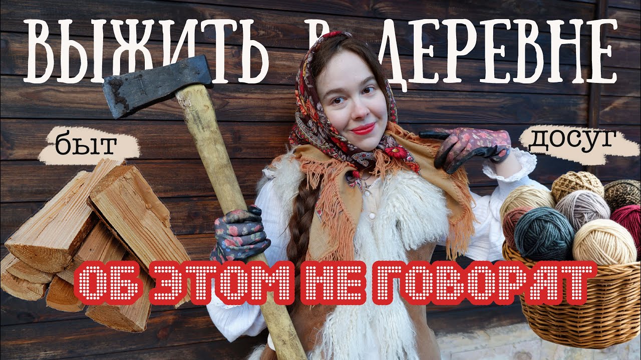 Кому НЕЛЬЗЯ переезжать в деревню? Дрова, обзор старинных кружев и рукоделия