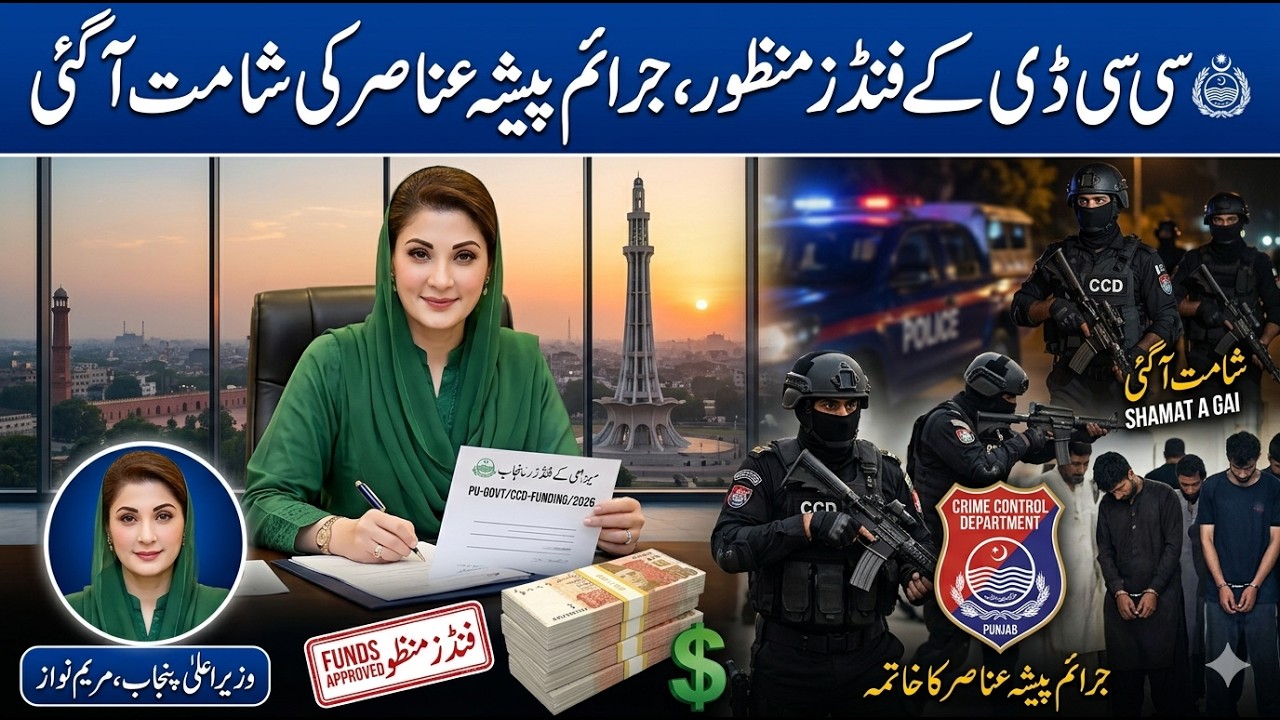 Major Funds Approved for Punjab's Crime Control Department! | Breaking News | City42