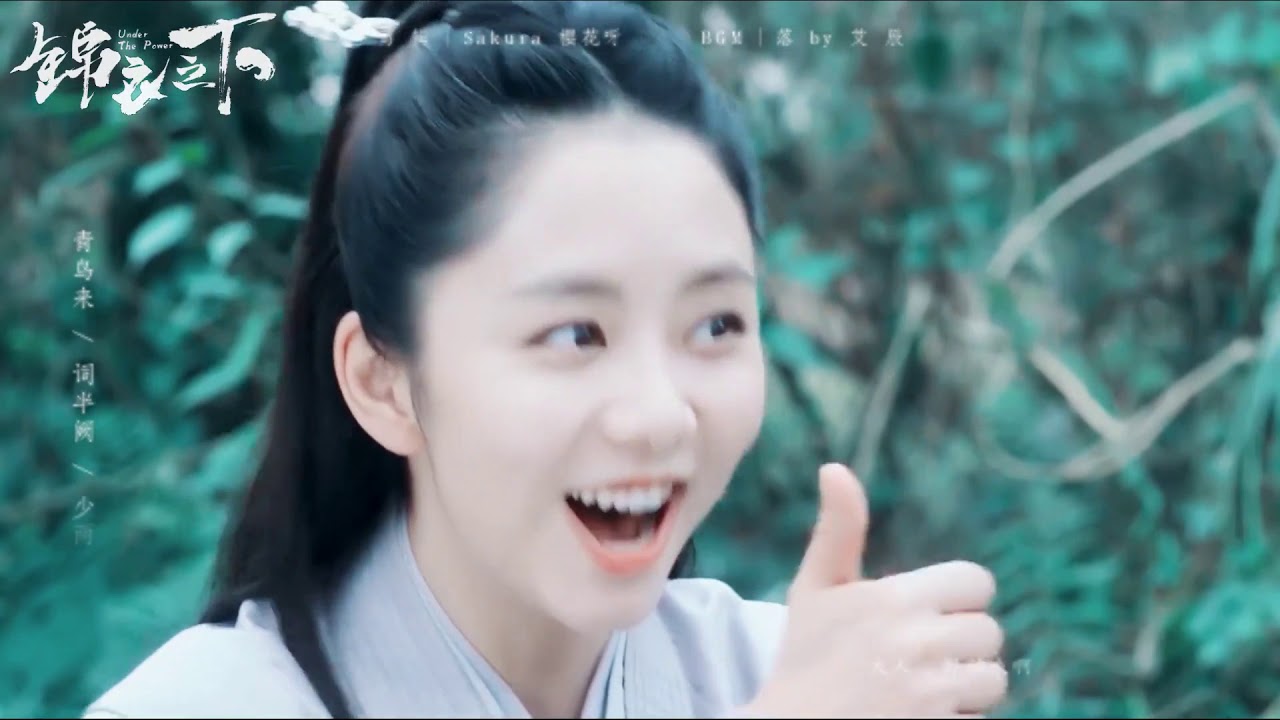 錦衣之下/BGM:落/陸繹x袁今夏/任嘉倫x譚松韻/一下cp/六元一斤蝦/鳳尾蝶落在你衣袂,眉眼彎似月,只想收藏你此刻笑靨