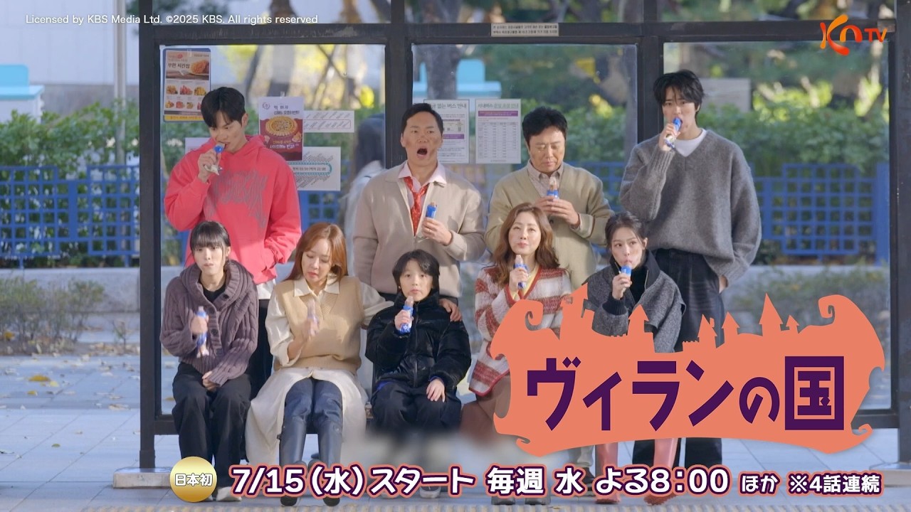 ＜日本初放送＞【KNTV】ヴィランの国 ティーザー①