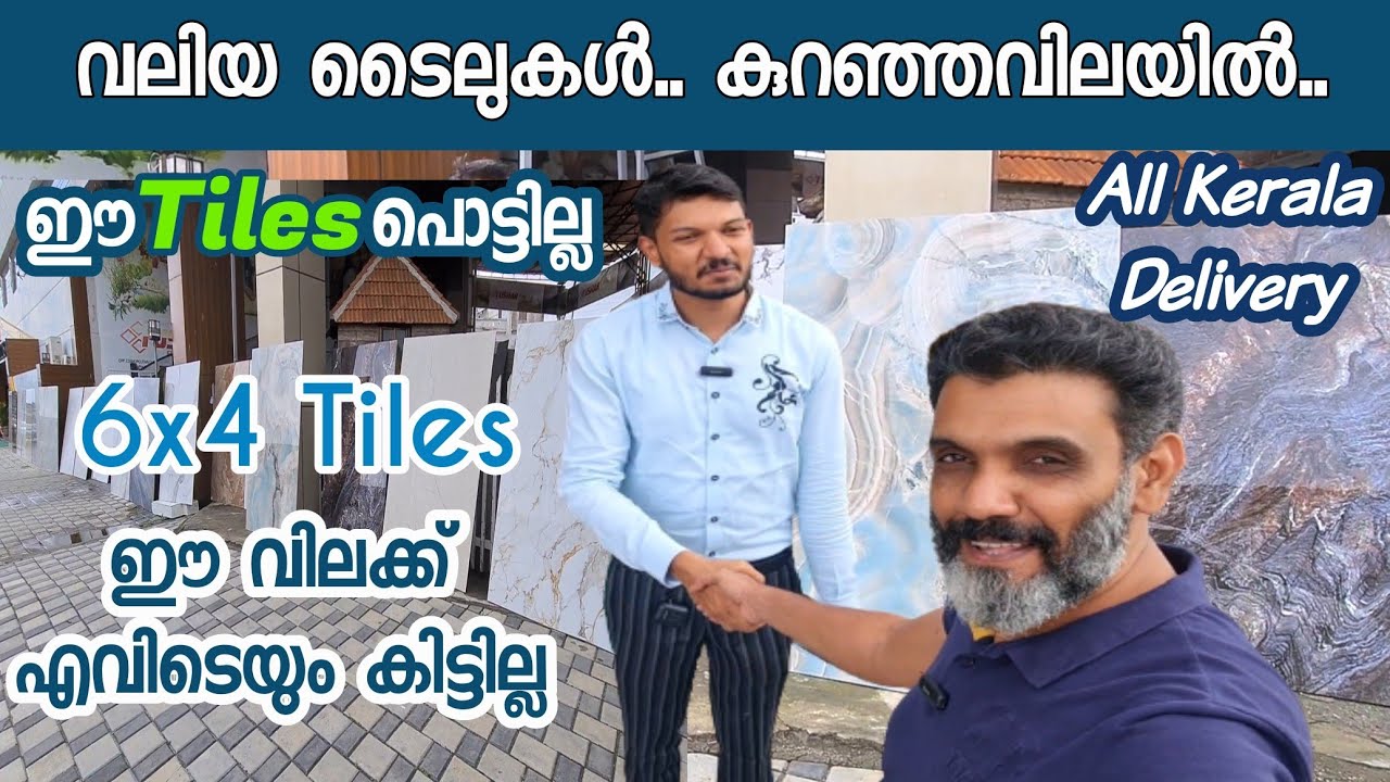 വലിയ ടൈലുകൾ കുറഞ്ഞവിലയിൽ കിട്ടും.. | 6x4 | GVT Tiles | PGVT |  Tushar Flooring Selections | Palakkad