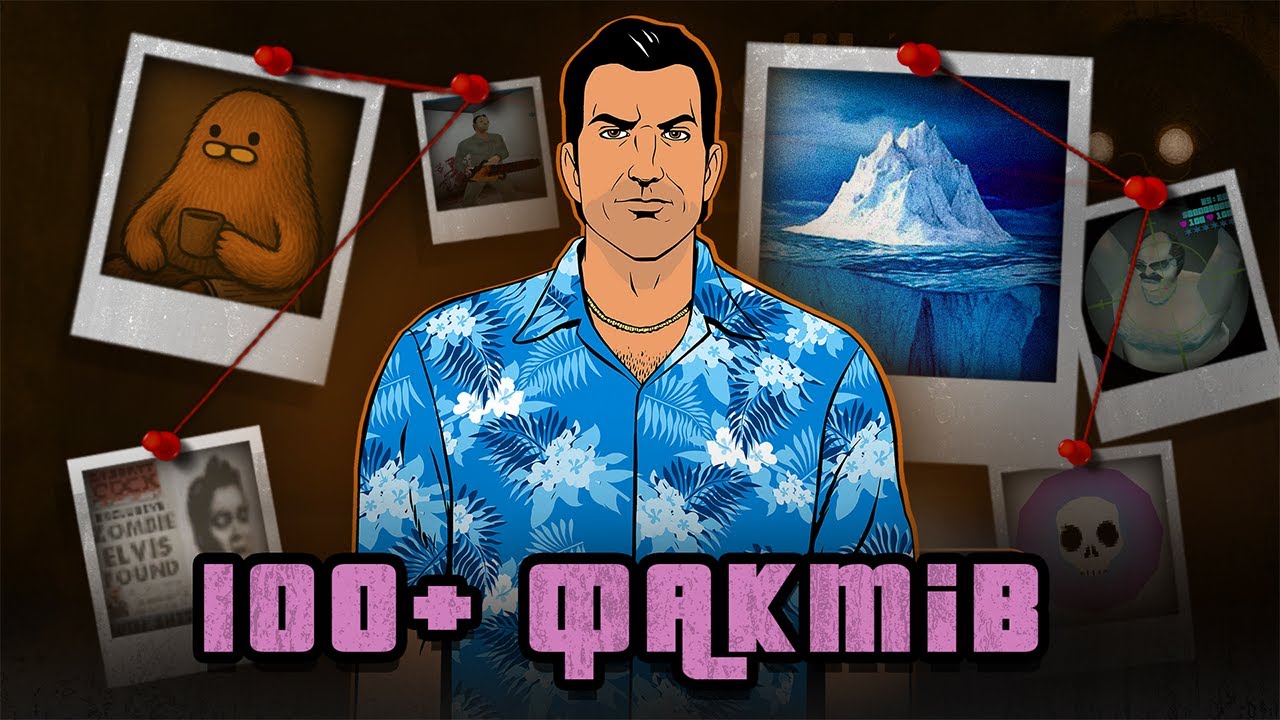 Айсберг GTA: Vice City | 100+ ФАКТІВ ГТА ВАЙС СІТІ