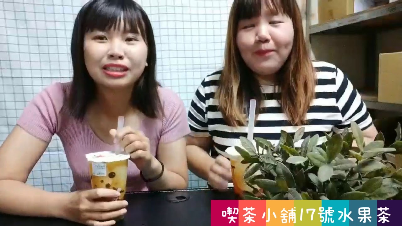 喫茶小鋪 生日創意徵件大賽-17來喝17號水果茶🍍