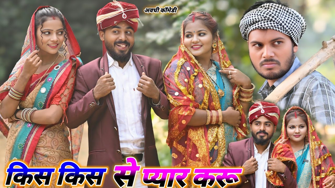 किस किस से प्यार करु || न्यू फनी कामेडी विडियो || #comedymuttandada