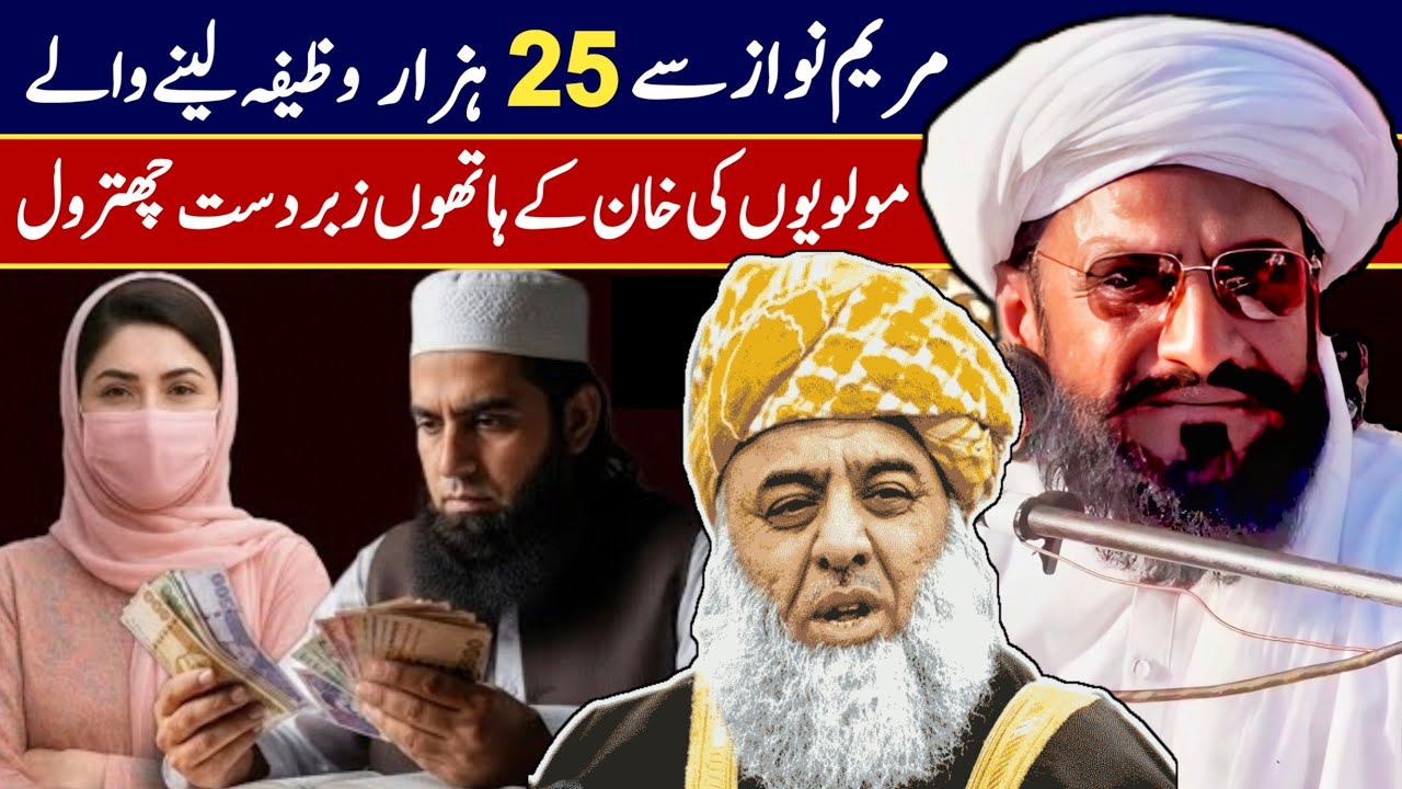 Maryam Nawaz ka Imam ke liye wazifa • Allama Kaleem Ullah Official 2026