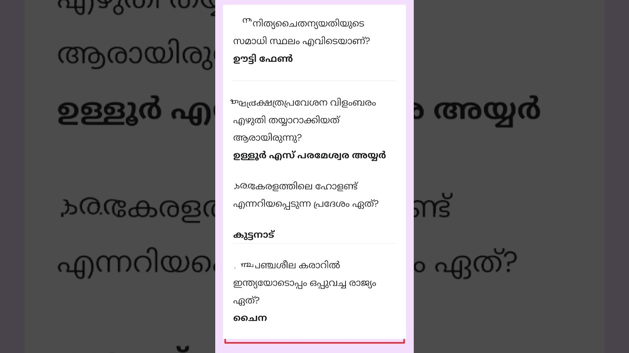 #shortvidio #shorts |LgsExam |keralapsc