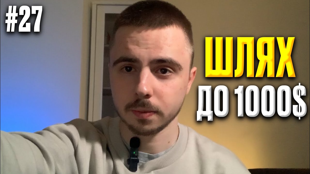 З 0$ до 1ETH