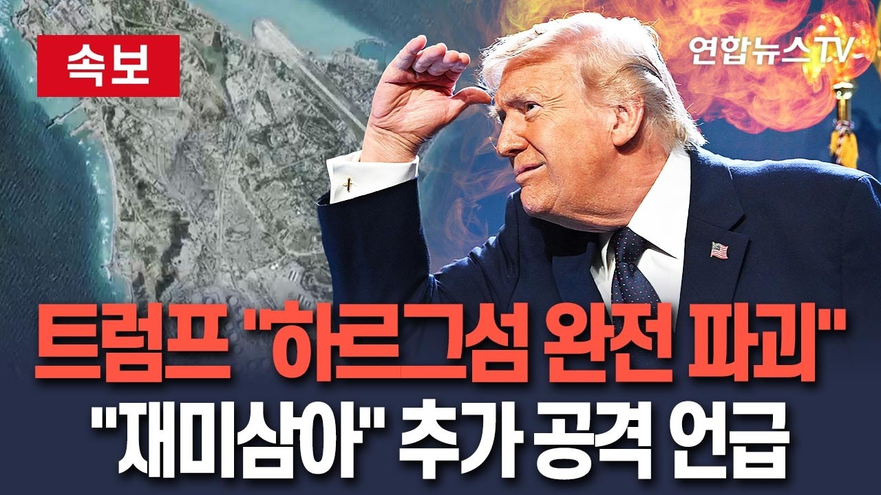 [🔴속보] 트럼프 