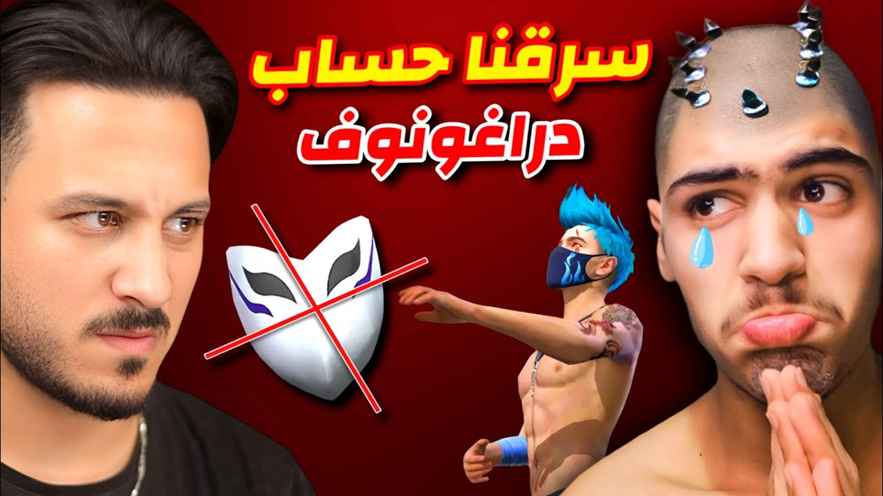سرقنا حساب دراغونوف انا وكلا خانز😂