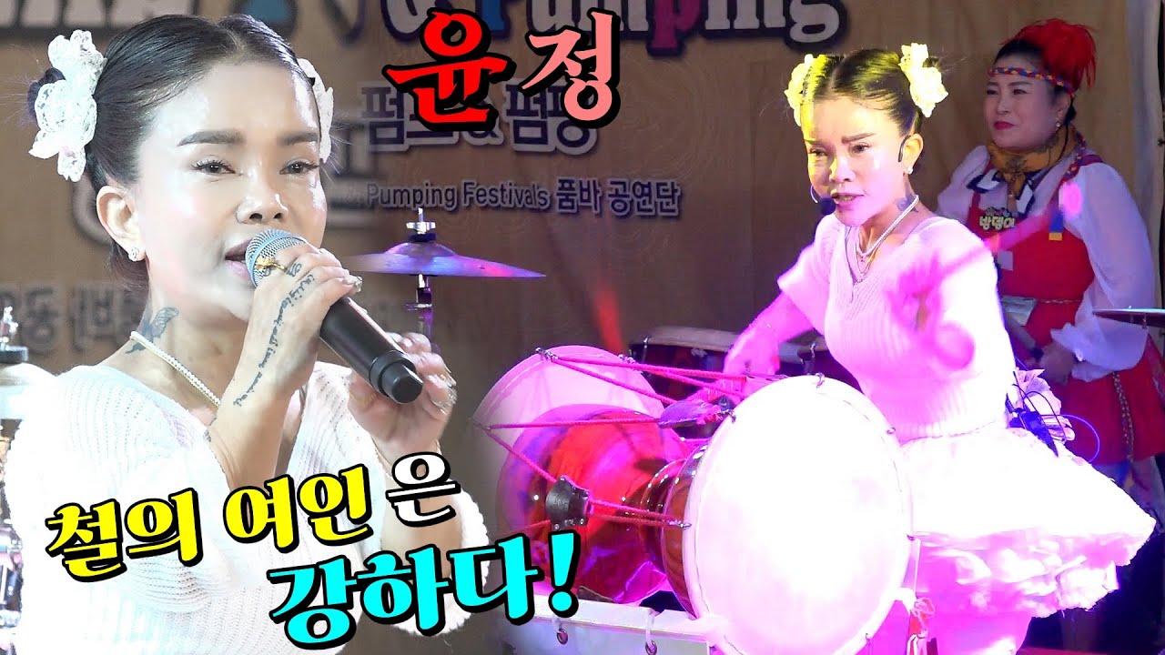 #윤정#쪼꼬#작은거인예술단#니꼬님들(11월9일)(#은서엄마) 철의여인 은 강하다!!! 대박!! 강원도 속초시민 다 모였네!!~속초양미리&도루묵 축제