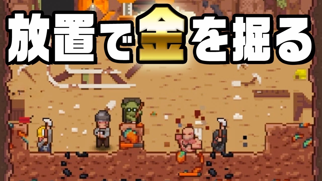 ぽちぽちクリックするだけなのに超面白い自動採掘ゲーム『 Idle Cave Miner 』