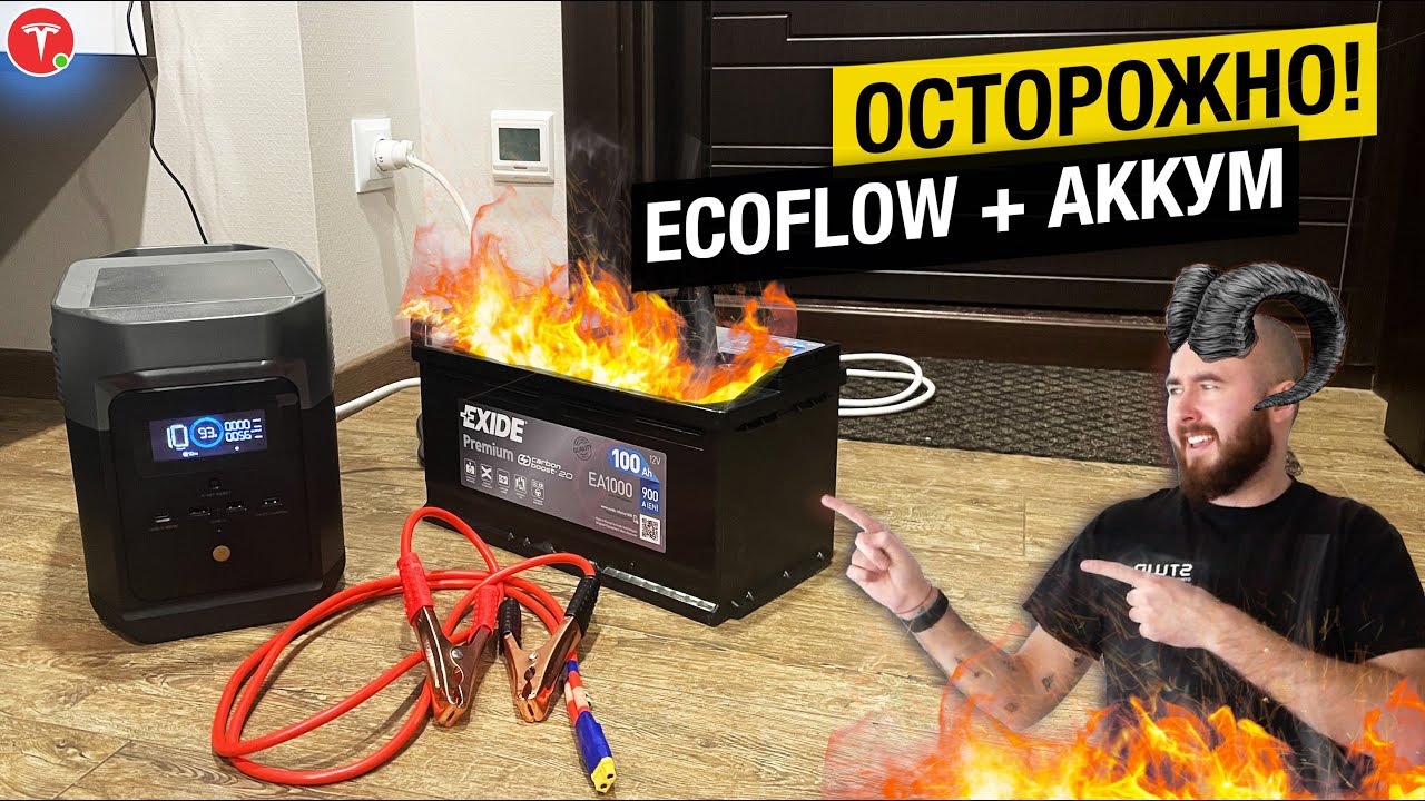 ✅ Ecoflow delta mini и автомобильный аккумулятор. Эксперимент! Расширяем батарею экофлоу .BURLA