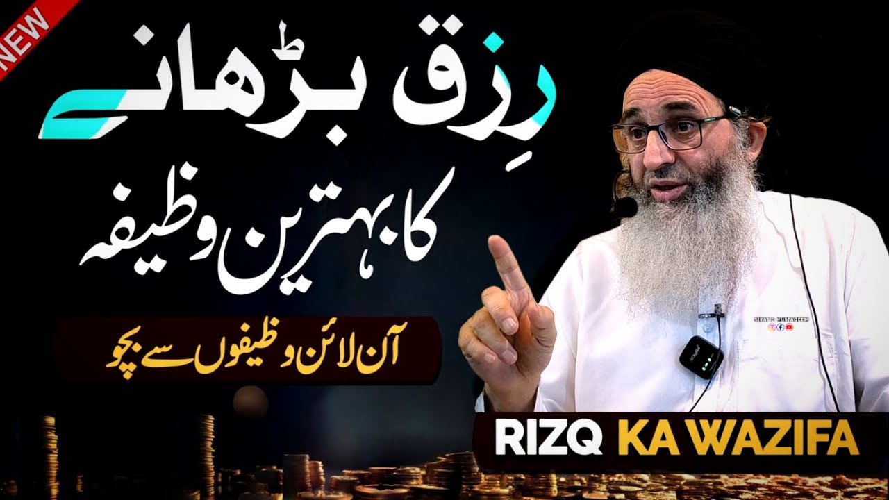 RIZQ, KA WAZIFA HAZRAT || MUFTI AYOUB SHAB NAQSHBANDI DB 