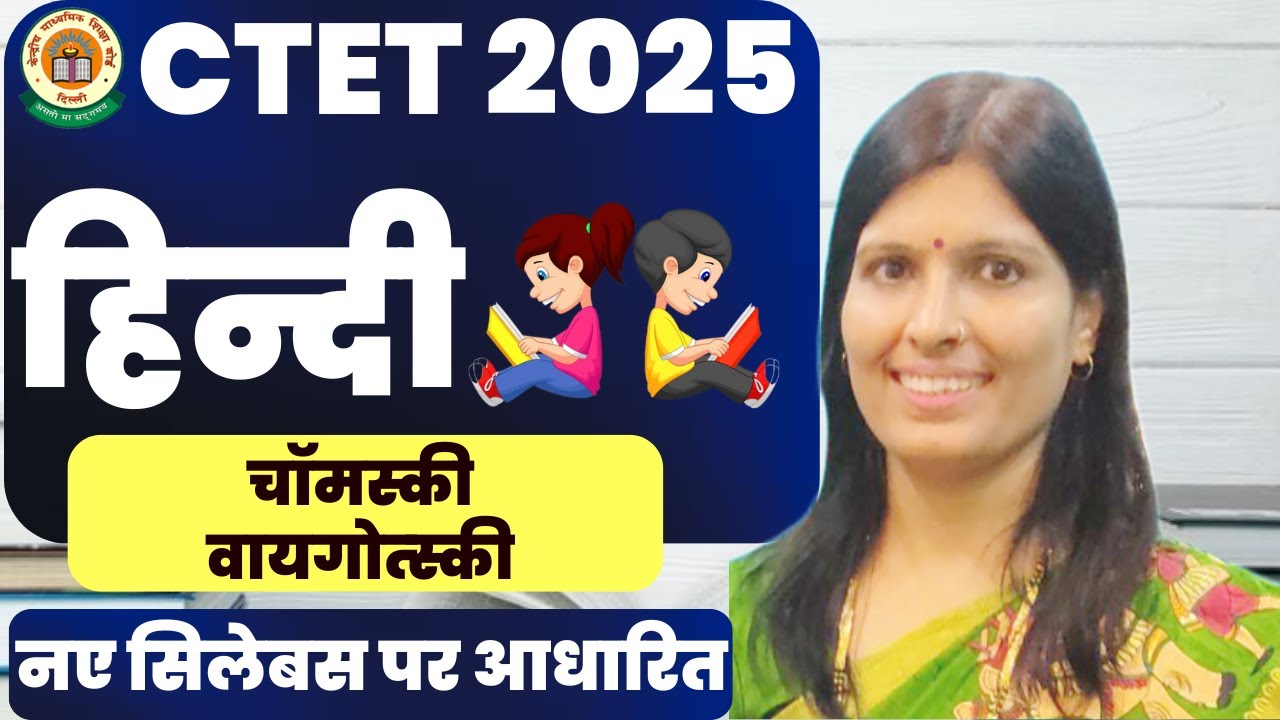 𝐂𝐓𝐄𝐓 𝟐𝟎𝟐𝟓 𝐒𝐘𝐋𝐋𝐀𝐁𝐔𝐒 | 𝐇𝐈𝐍𝐃𝐈 𝐏𝐀𝐏𝐄𝐑 𝟏 & 𝟐 | चॉमस्की | पियाजे | वायगोत्स्की | स्किनर | 𝐁𝐘 𝐒𝐖𝐄𝐄𝐓𝐘 𝐌𝐀𝐌