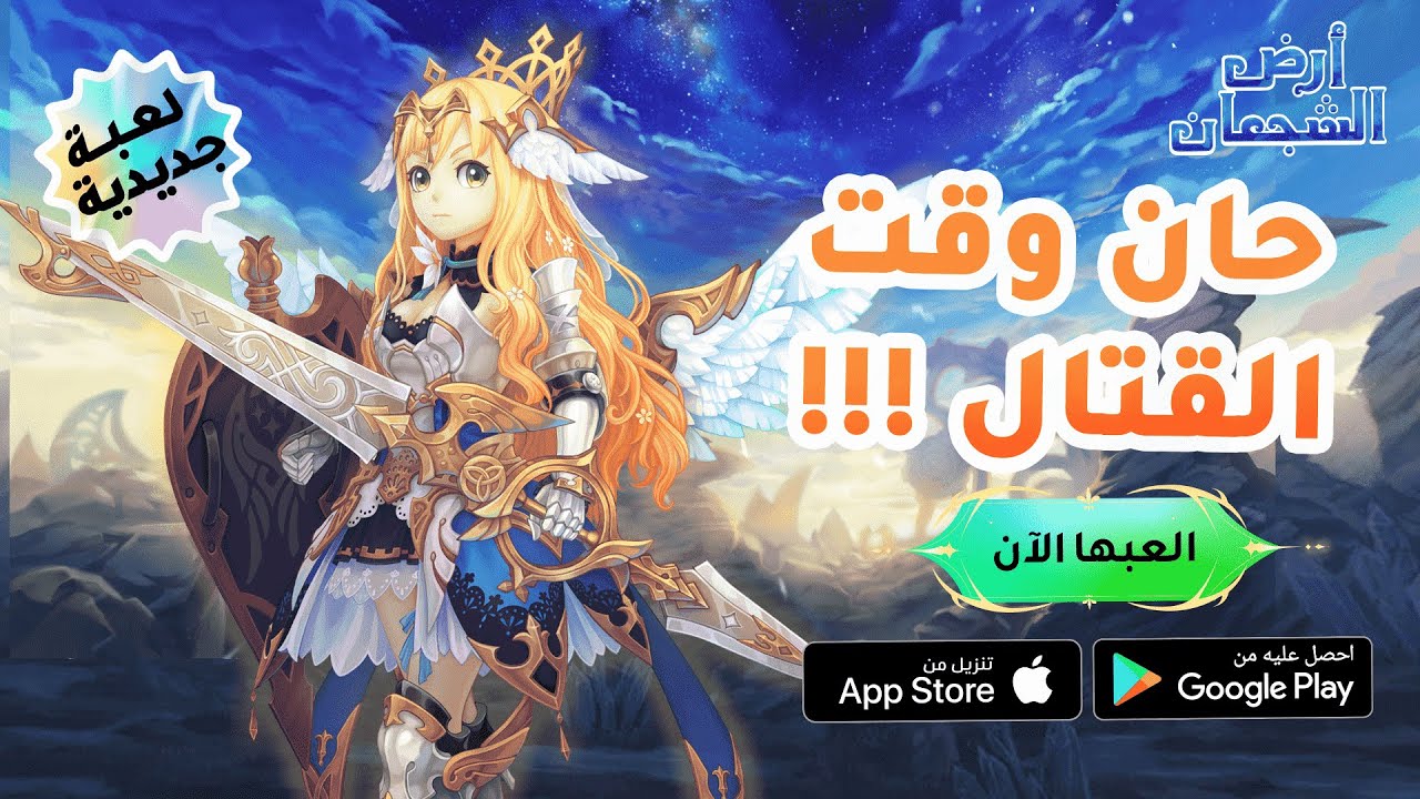 بدايتنا في ارض الشجعان