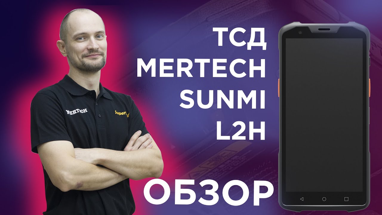Терминал сбора данных MERTECH SUNMI L2H &mdash; распаковка и обзор