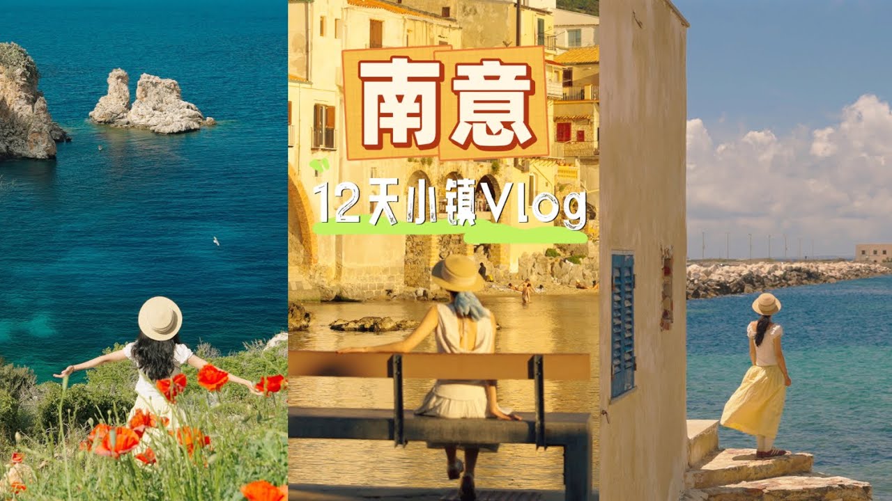 这就是意大利最美的夏天？12天自驾南意3大区域｜海边小镇全纪录！4K