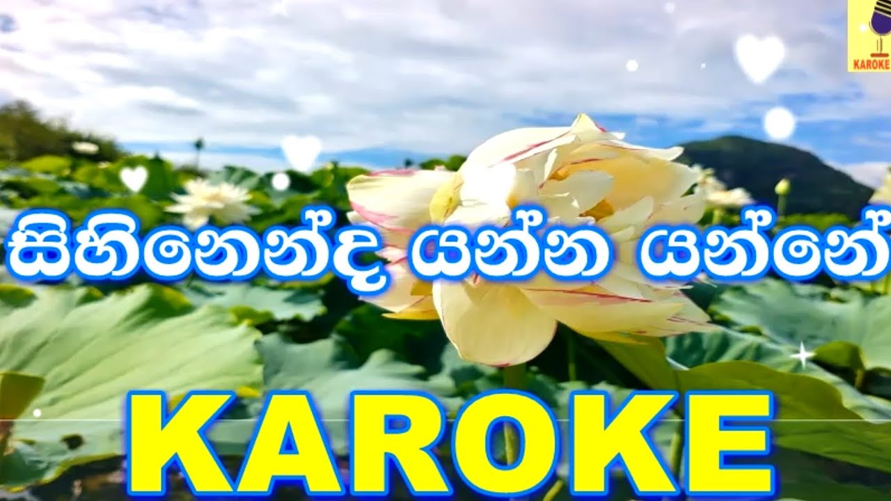 Sihinenda Yanna Yanne - Alhaj Mohideen Beig Karaoke Without Voice